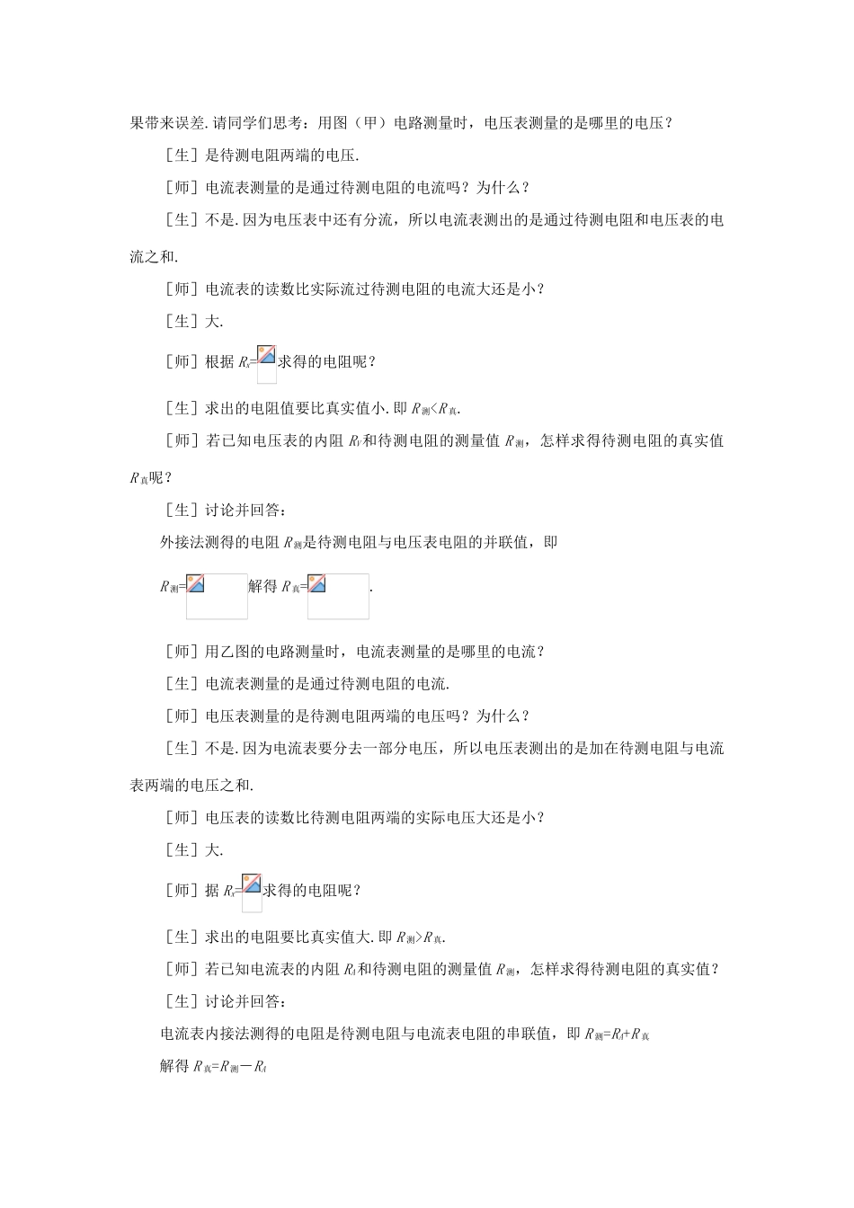 【精品】高二物理 （人教大纲版）第二册 第十四章 恒定电流   七、电压表和电流表(第二课时)_第2页