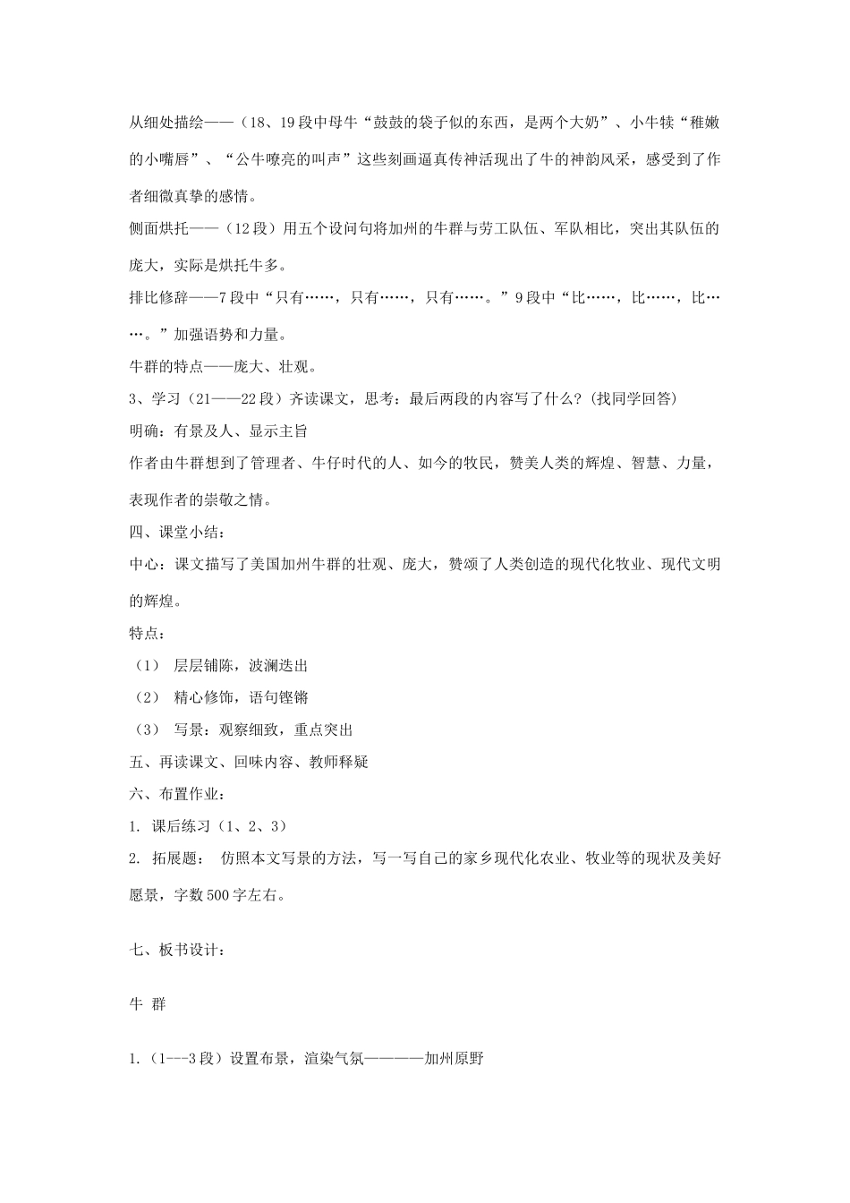 七年级语文下册 《牛群》教学设计 河大版教材_第3页