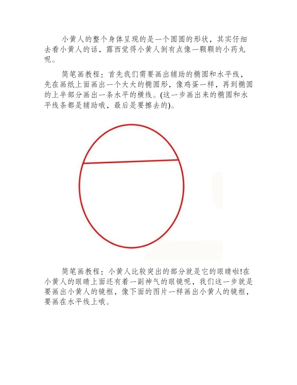 简笔画教程：小黄人简笔画简笔画教程_第2页