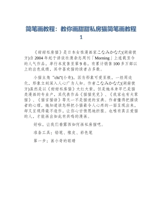简笔画教程：教你画甜甜私房猫简笔画教程1