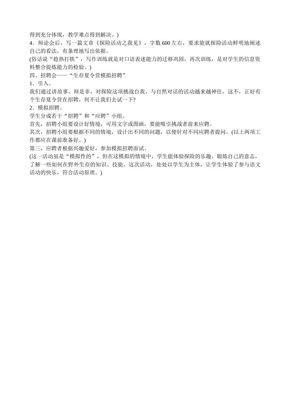 七年级语文下册 《漫画探险》教学设计 人教新课标版教材_第2页