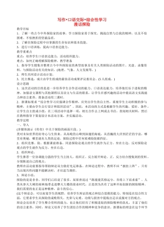 七年级语文下册 《漫画探险》教学设计 人教新课标版教材