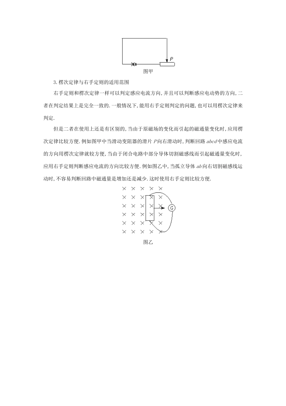 【精品】高二物理 （人教大纲版）第二册 第十六章 电磁感应 四、椤次定律的应用(备课资料)_第2页