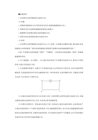 【精品】高二物理 （人教大纲版）第二册 第十六章 电磁感应 四、椤次定律的应用(备课资料)