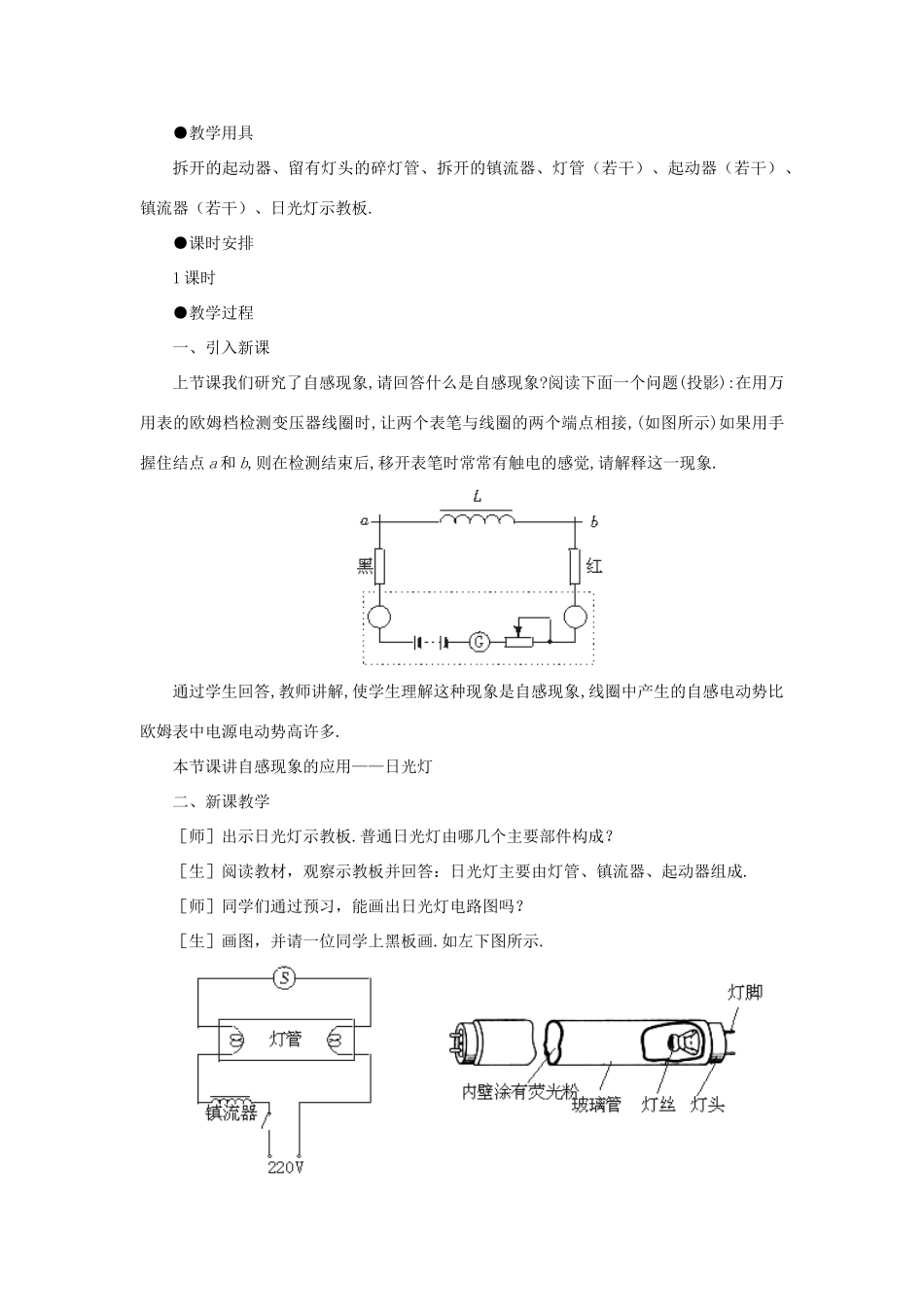 【精品】高二物理 （人教大纲版）第二册 第十六章 电磁感应 六、日光灯原理(第一课时)_第2页