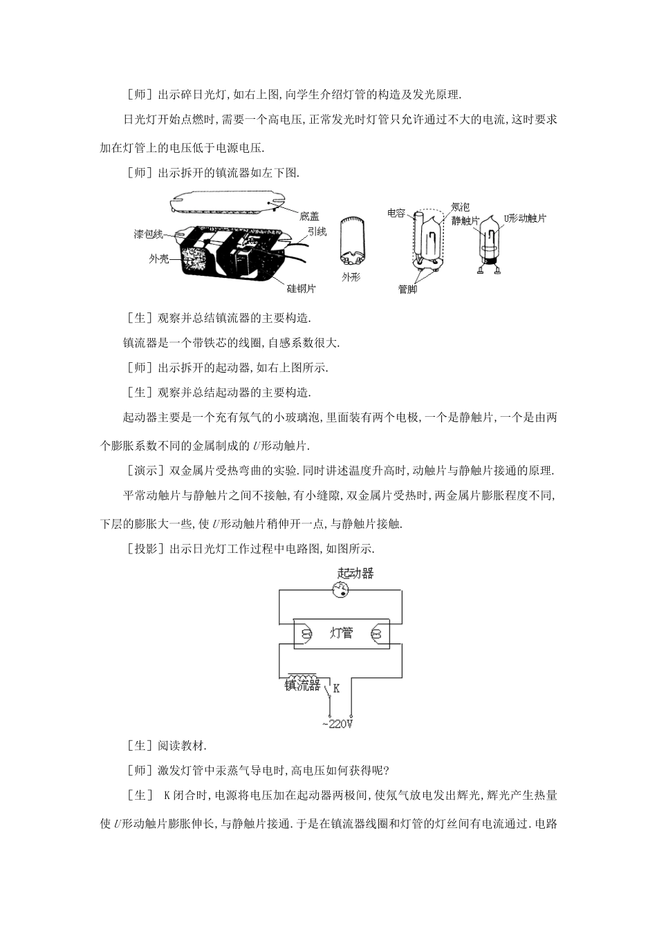 【精品】高二物理 （人教大纲版）第二册 第十六章 电磁感应 六、日光灯原理(第一课时)_第3页