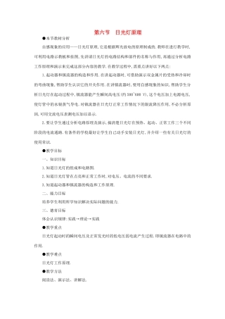 【精品】高二物理 （人教大纲版）第二册 第十六章 电磁感应 六、日光灯原理(第一课时)