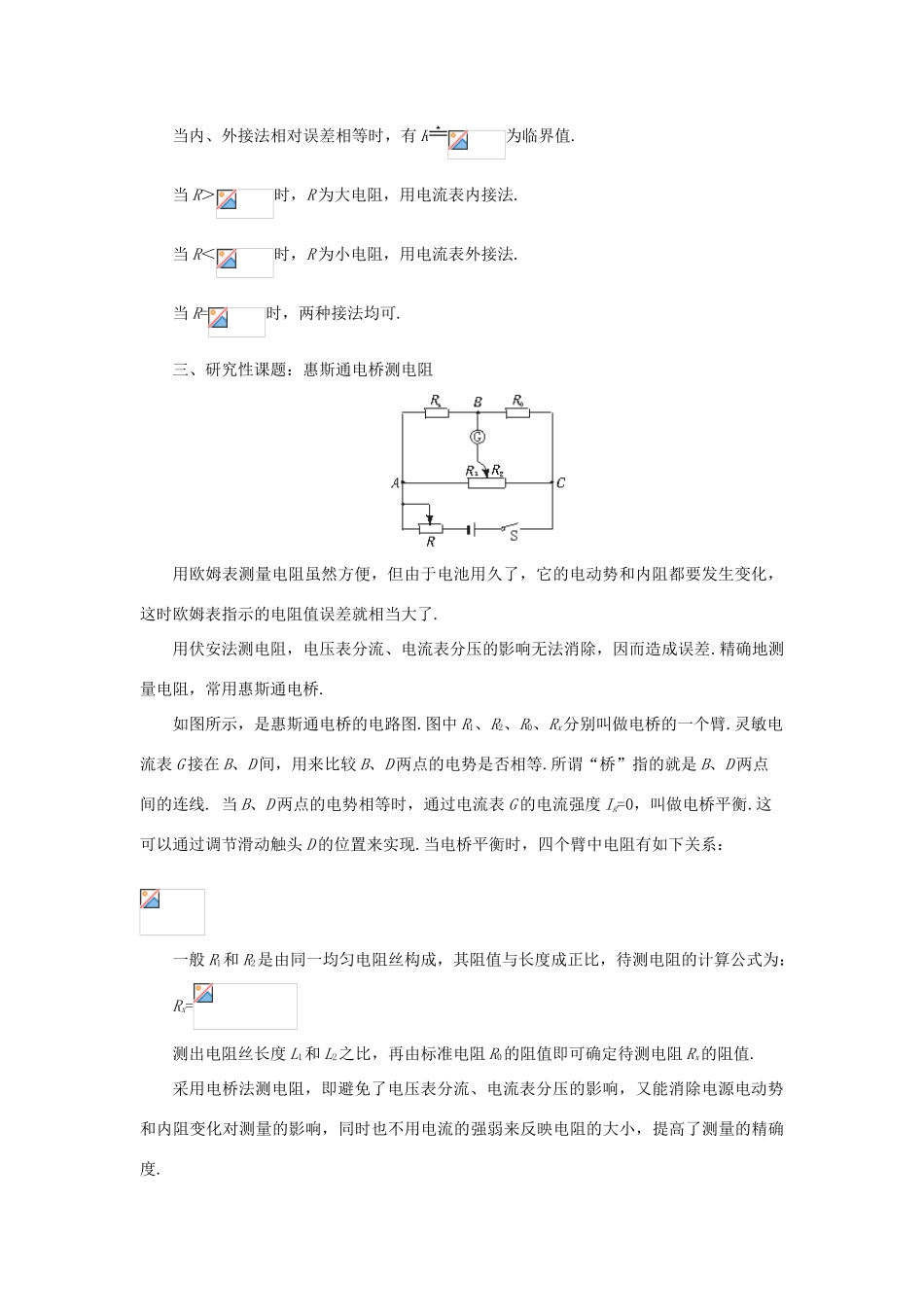 【精品】高二物理 （人教大纲版）第二册 第十四章 恒定电流   七、电压表和电流表(备课资料)_第2页