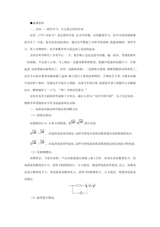 【精品】高二物理 （人教大纲版）第二册 第十四章 恒定电流   七、电压表和电流表(备课资料)