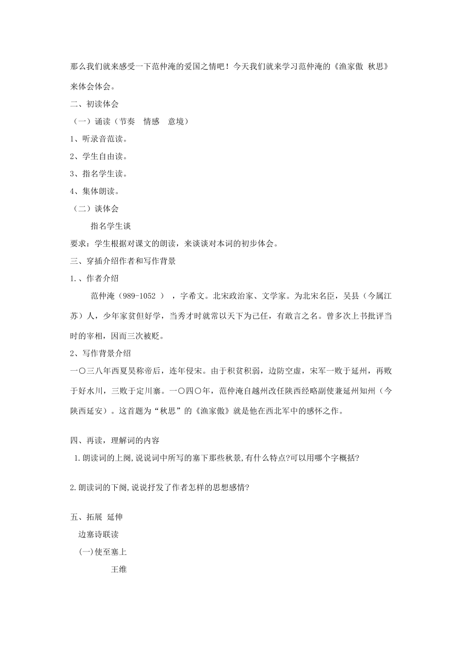 七年级语文下册 《渔家傲秋思》教学设计 河大版教材_第2页