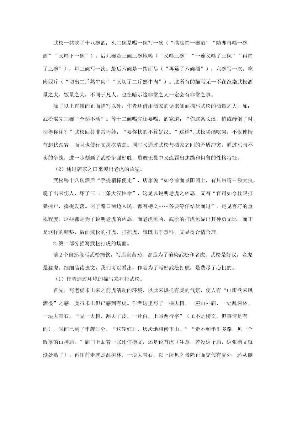 七年级语文下册 《武松打虎》教学设计 长春版教材_第2页