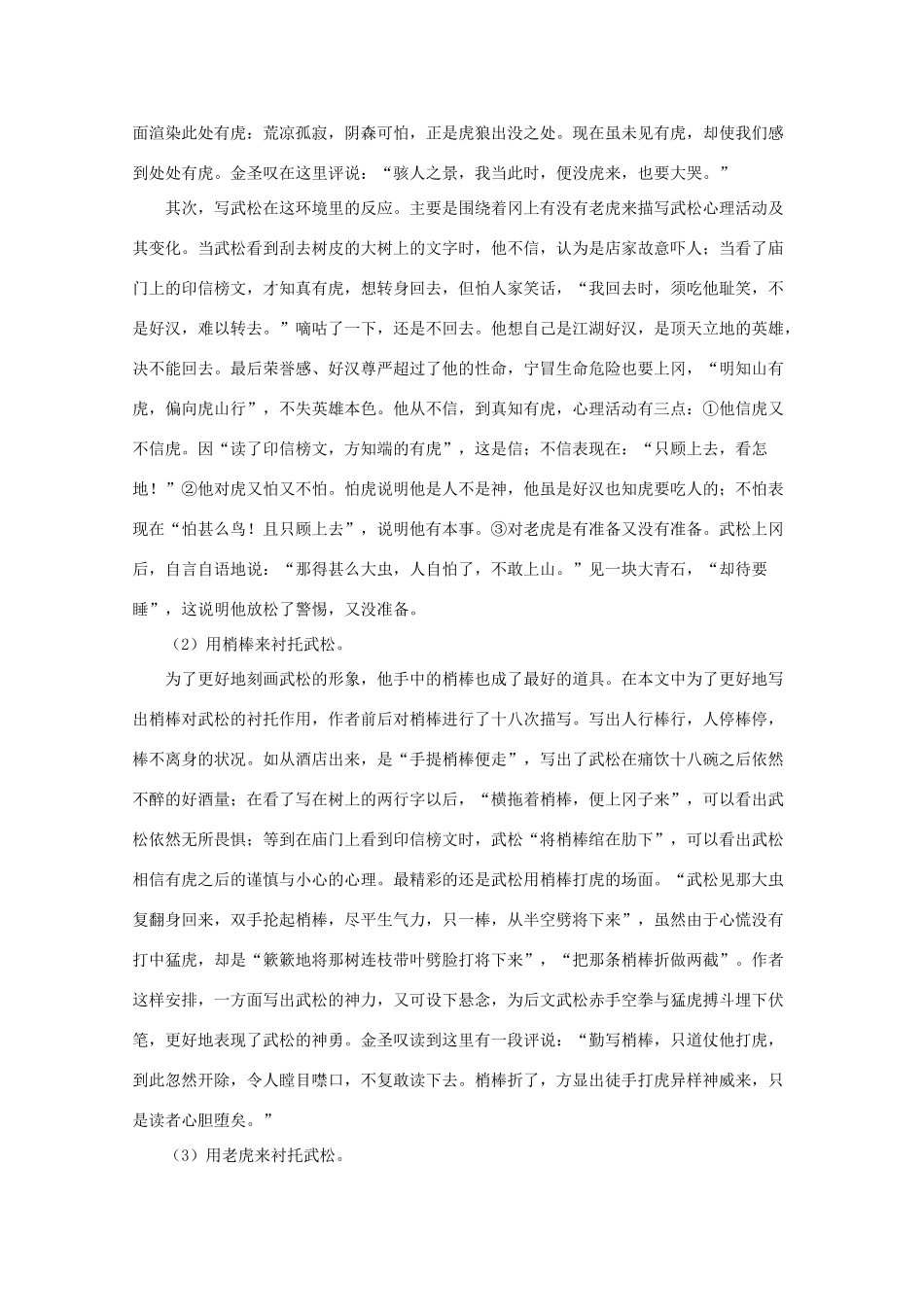 七年级语文下册 《武松打虎》教学设计 长春版教材_第3页
