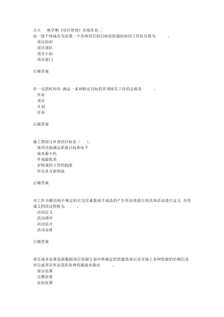 吉大18秋学期《项目管理》在线作业二满分答案 