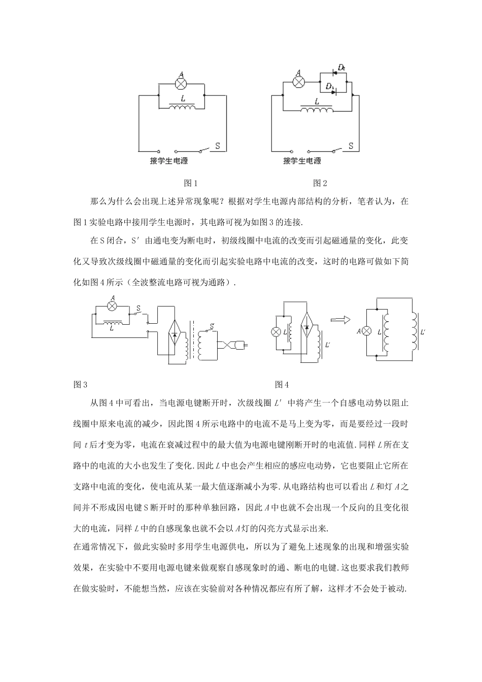 【精品】高二物理 （人教大纲版）第二册 第十六章 电磁感应 五、自感现象(备课资料)_第2页