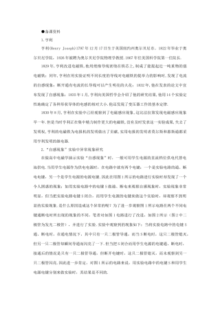 【精品】高二物理 （人教大纲版）第二册 第十六章 电磁感应 五、自感现象(备课资料)