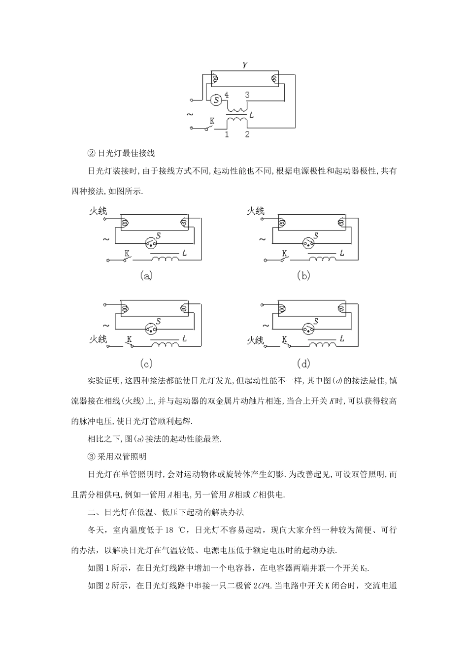 【精品】高二物理 （人教大纲版）第二册 第十六章 电磁感应 六、日光灯原理(备课资料)_第2页