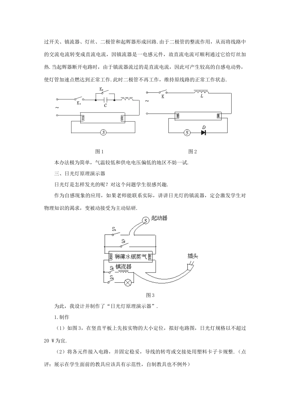 【精品】高二物理 （人教大纲版）第二册 第十六章 电磁感应 六、日光灯原理(备课资料)_第3页