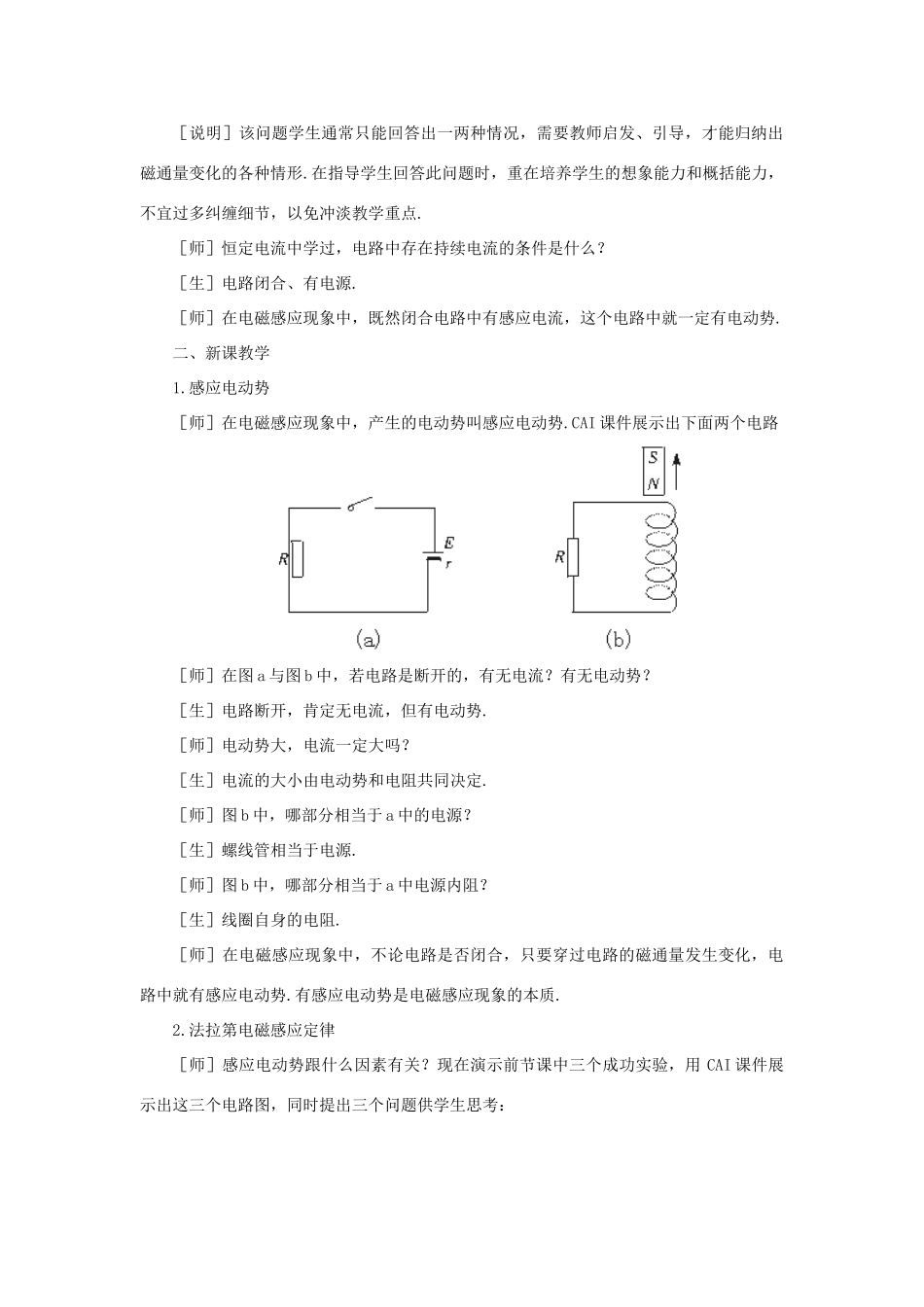 【精品】高二物理 （人教大纲版）第二册 第十六章 电磁感应 二、法拉第电磁感应定律──感应电动势的大小(第一课时)_第3页