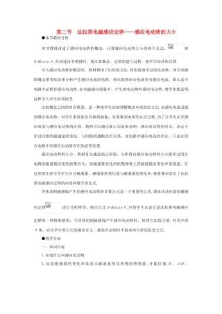 【精品】高二物理 （人教大纲版）第二册 第十六章 电磁感应 二、法拉第电磁感应定律──感应电动势的大小(第一课时)