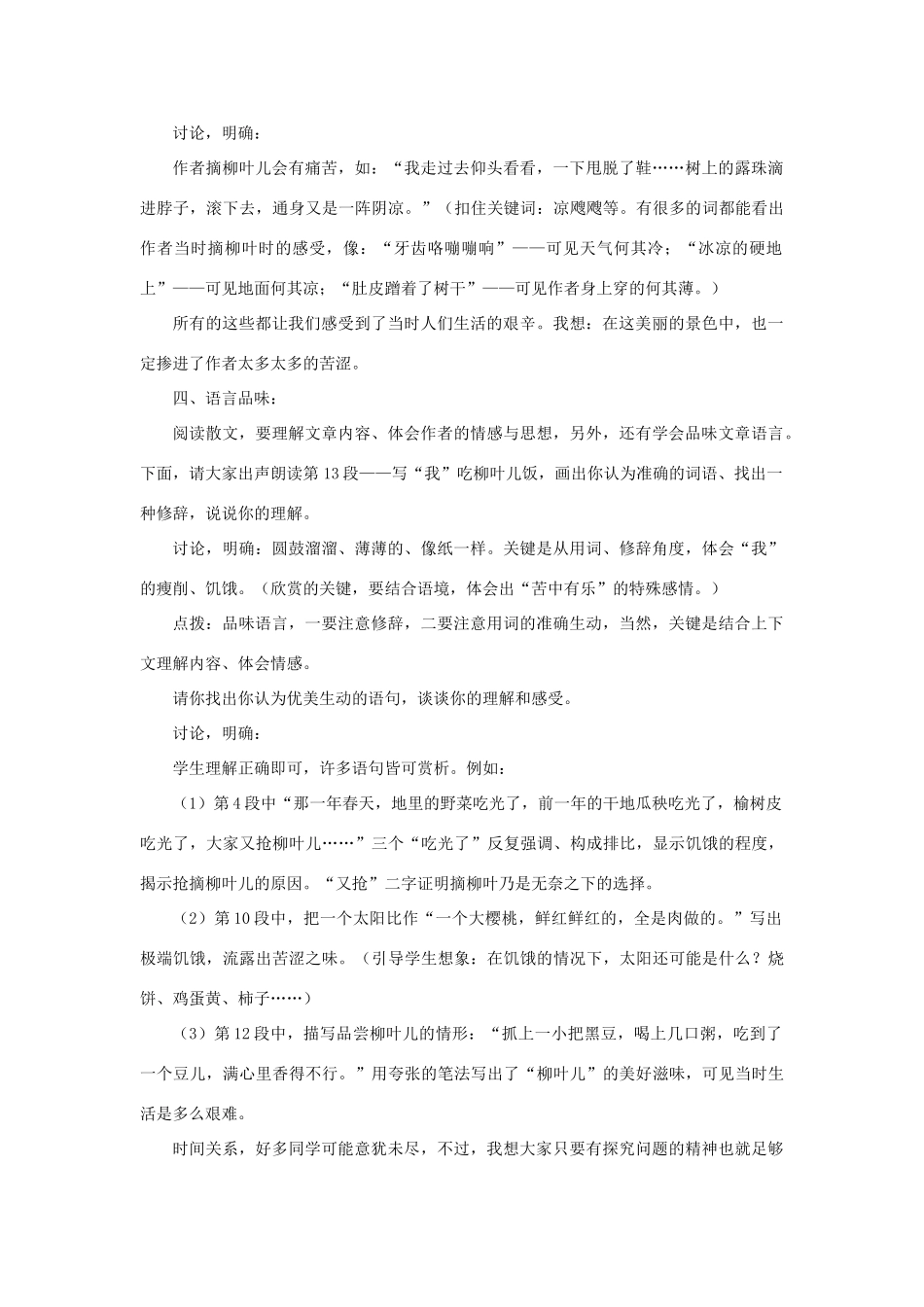 七年级语文下册 《柳叶儿》教案1 苏教版教材_第3页