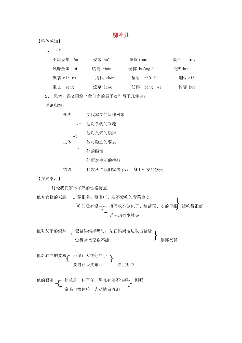 七年级语文下册 《柳叶儿》教学设计3 苏教版教材_第1页