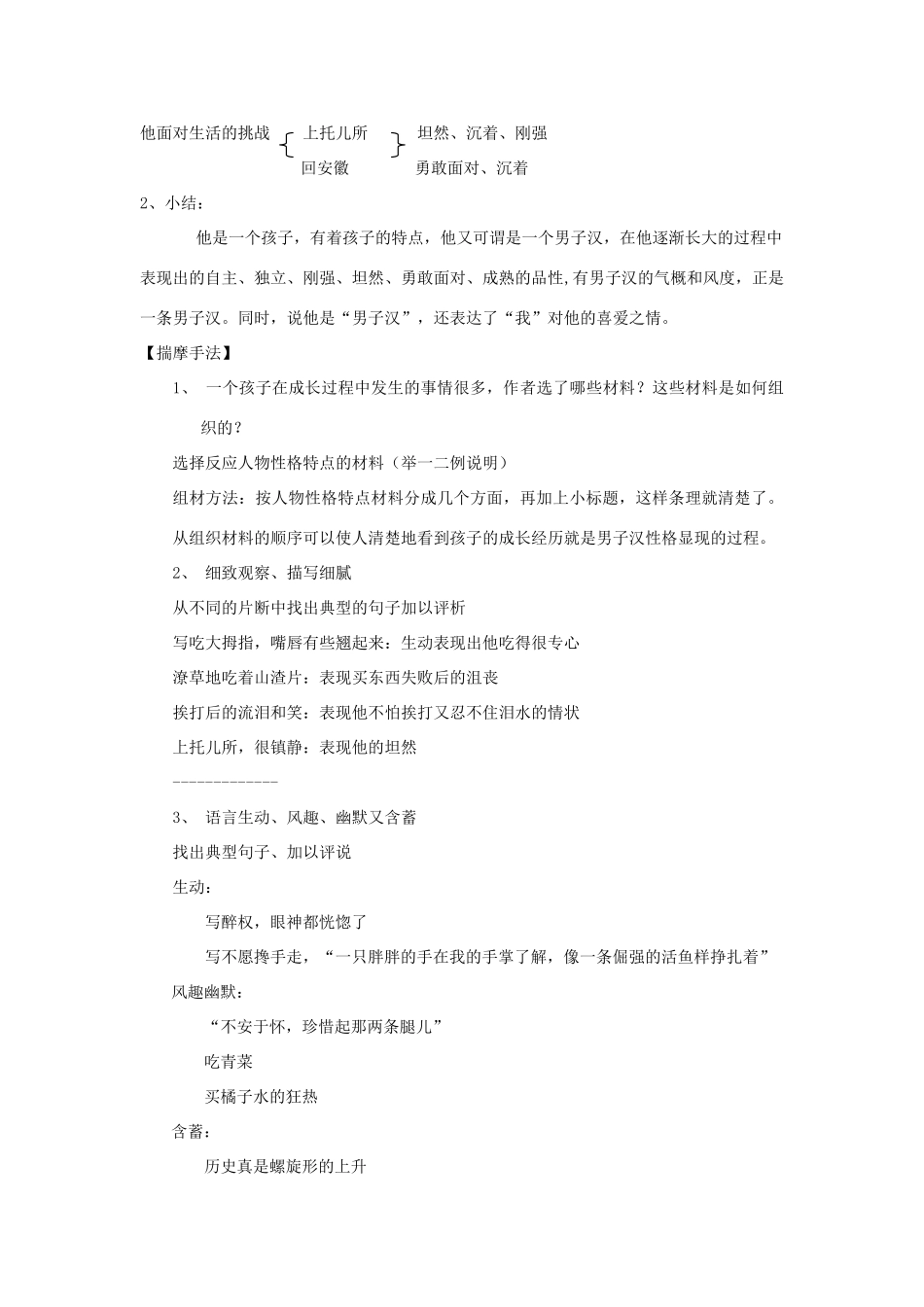 七年级语文下册 《柳叶儿》教学设计3 苏教版教材_第2页