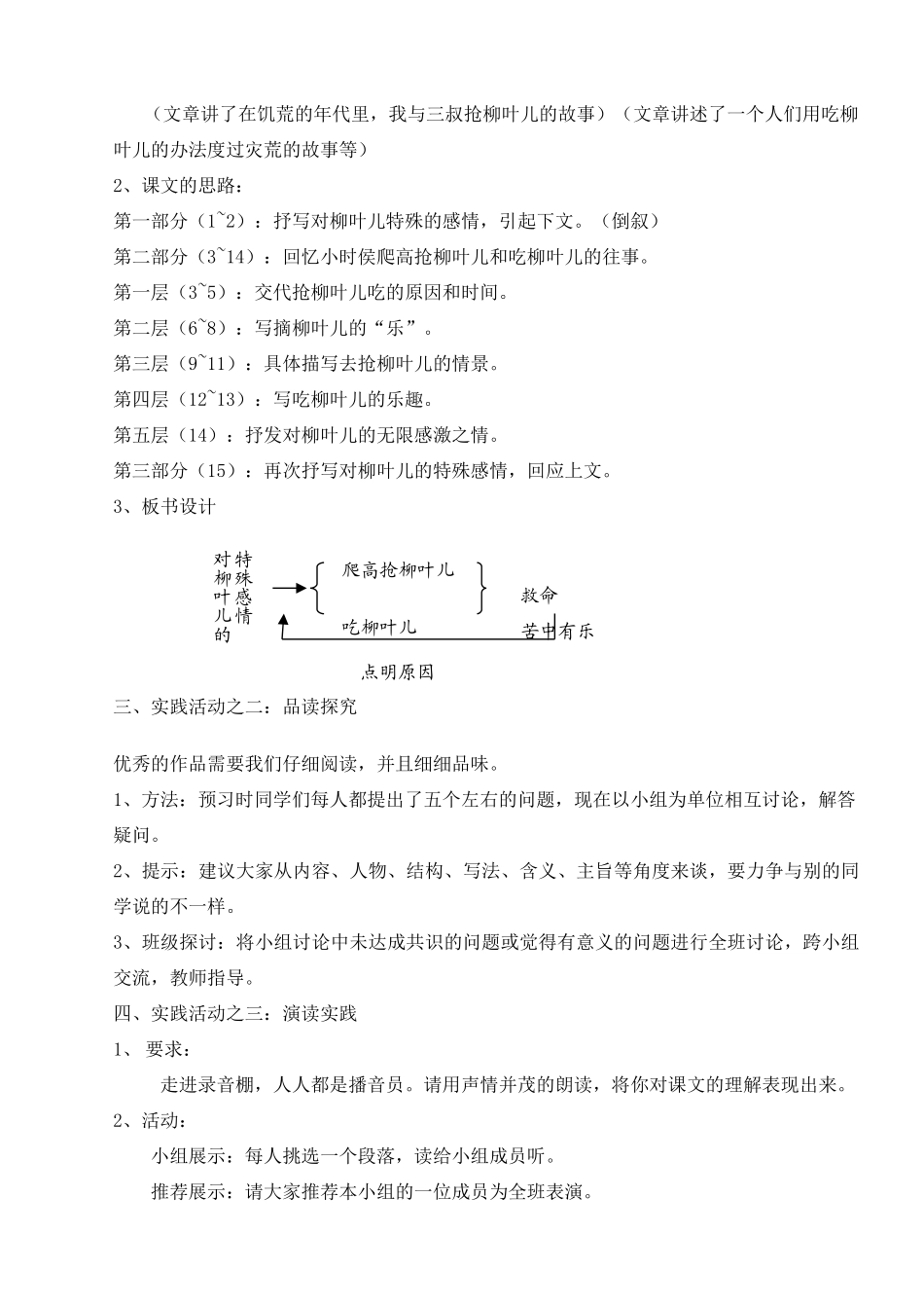 七年级语文下册 《柳叶儿》教学设计1 苏教版教材_第2页