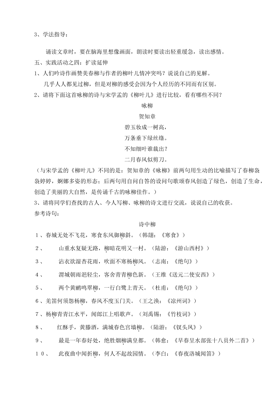 七年级语文下册 《柳叶儿》教学设计1 苏教版教材_第3页