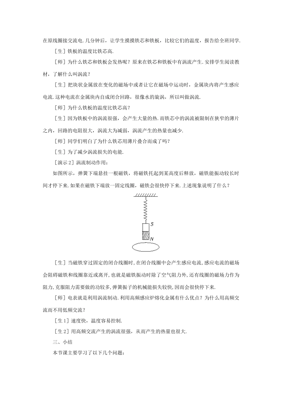 【精品】高二物理 （人教大纲版）第二册 第十六章 电磁感应 七、涡流(第一课时)_第2页