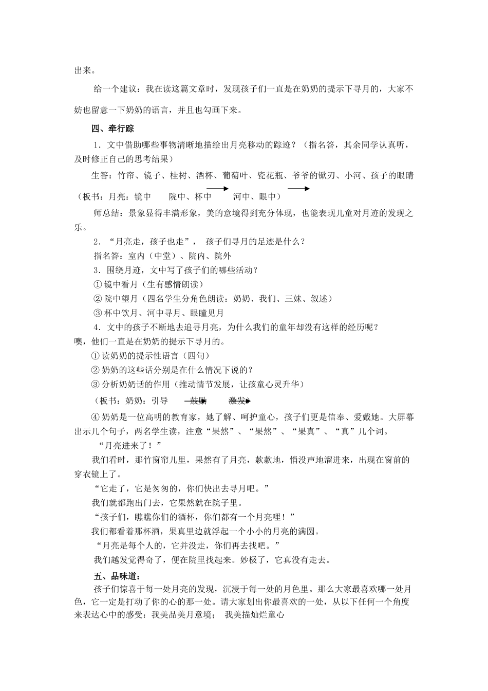 七年级语文下册 《月迹》教学设计8 苏教版教材_第2页