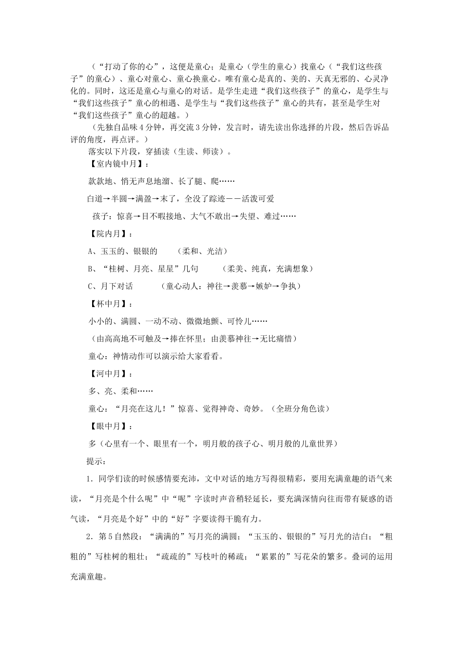 七年级语文下册 《月迹》教学设计8 苏教版教材_第3页