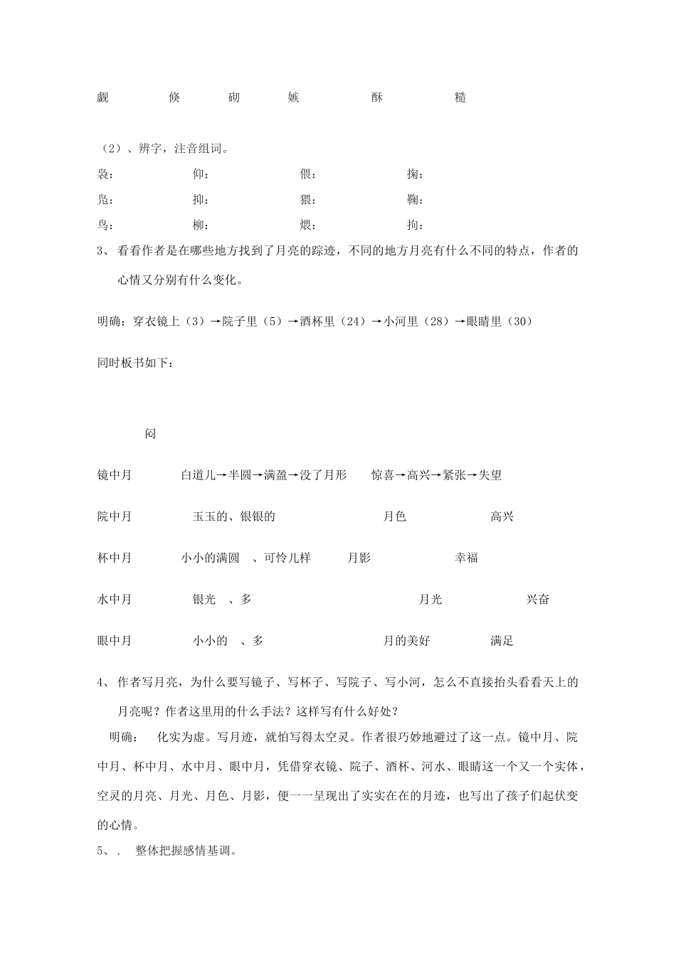七年级语文下册 《月迹》教学设计9 苏教版教材_第3页