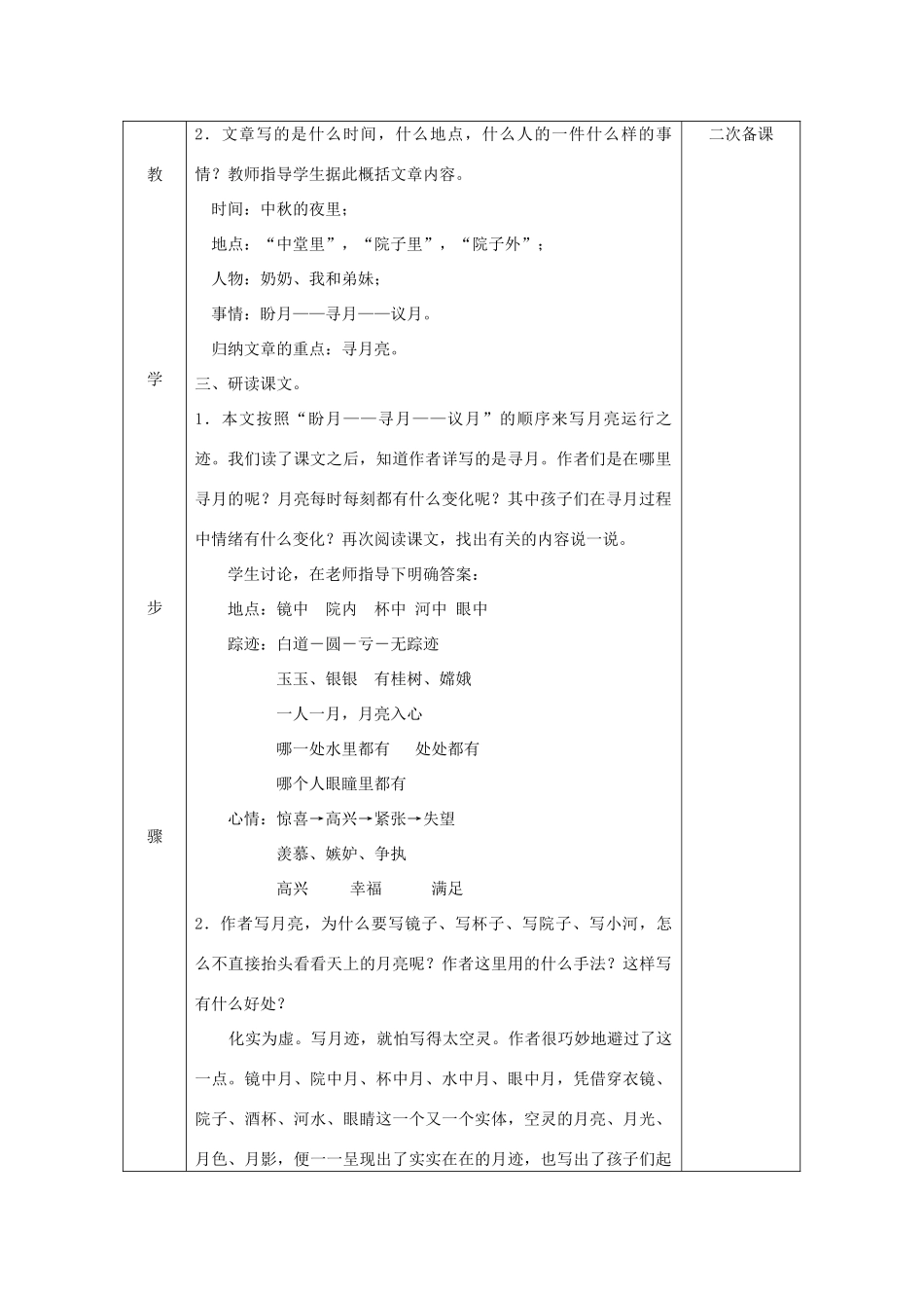 七年级语文下册 《月迹》教学设计11 苏教版教材_第2页
