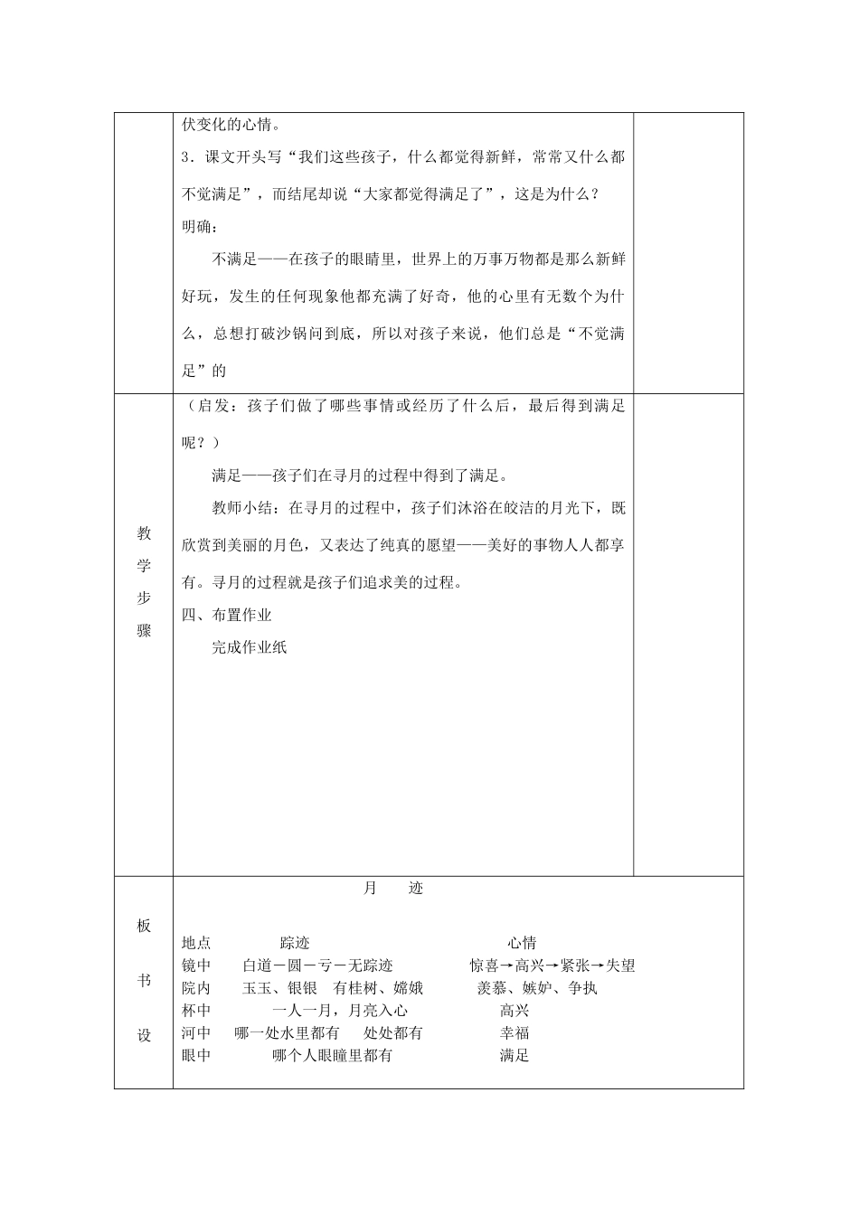 七年级语文下册 《月迹》教学设计11 苏教版教材_第3页