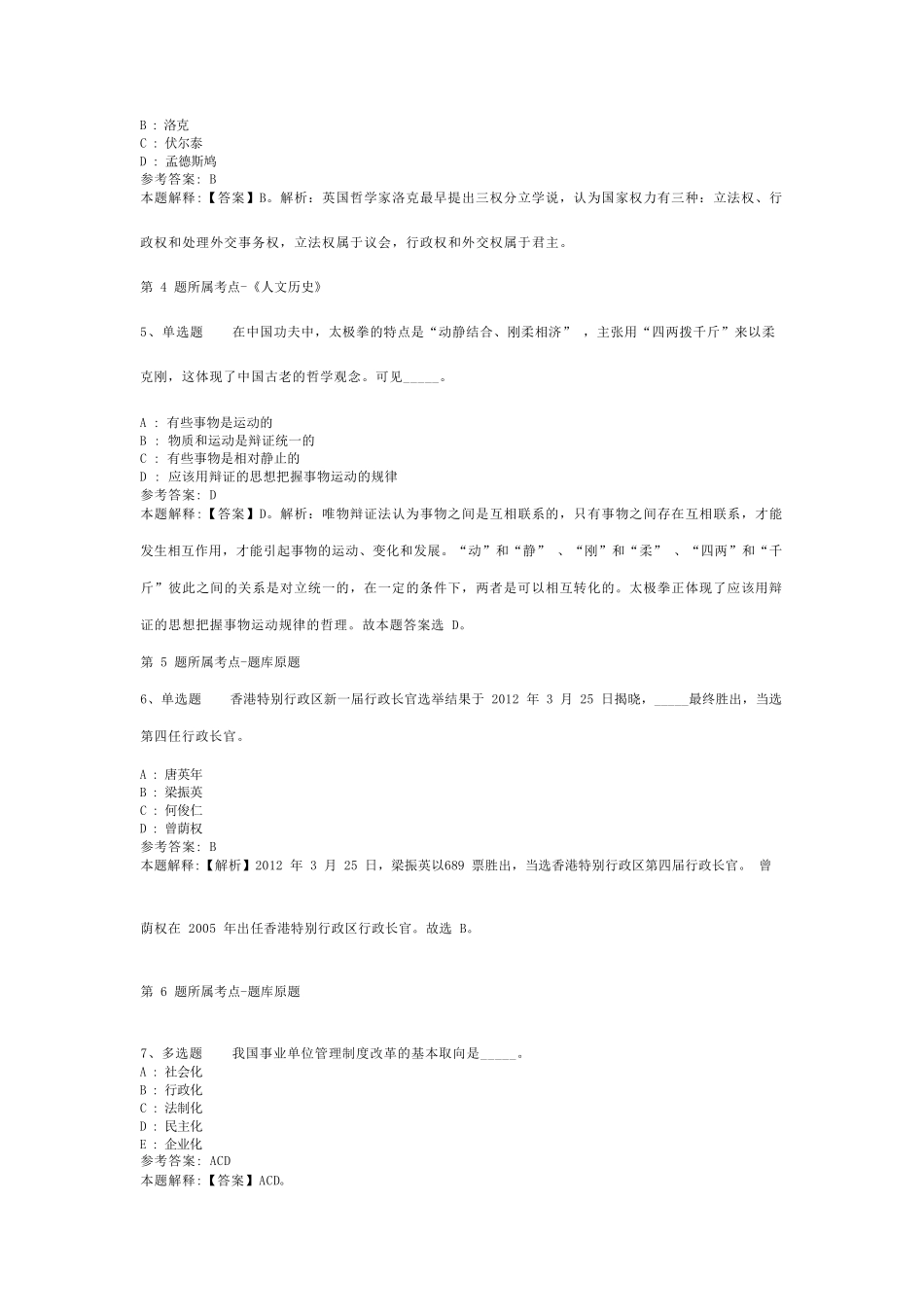 江苏省连云港市灌南县公共基础知识真题汇总【2012年（突破训练）022年网友回忆版精品_第2页