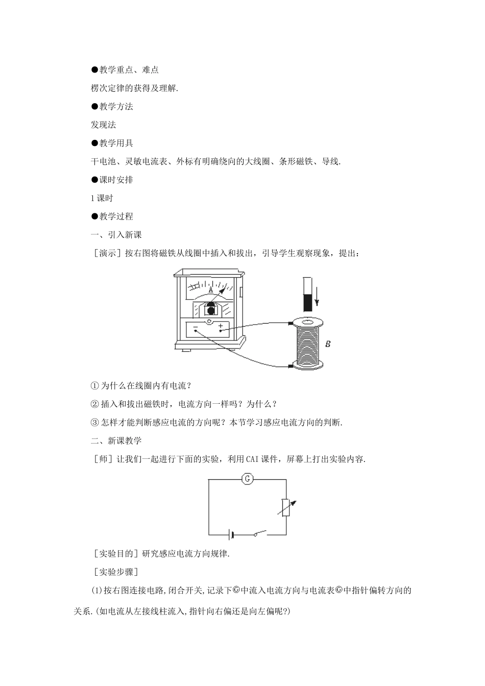 【精品】高二物理 （人教大纲版）第二册 第十六章 电磁感应 三、楞次定律──感应电流的方向(第一课时)_第2页