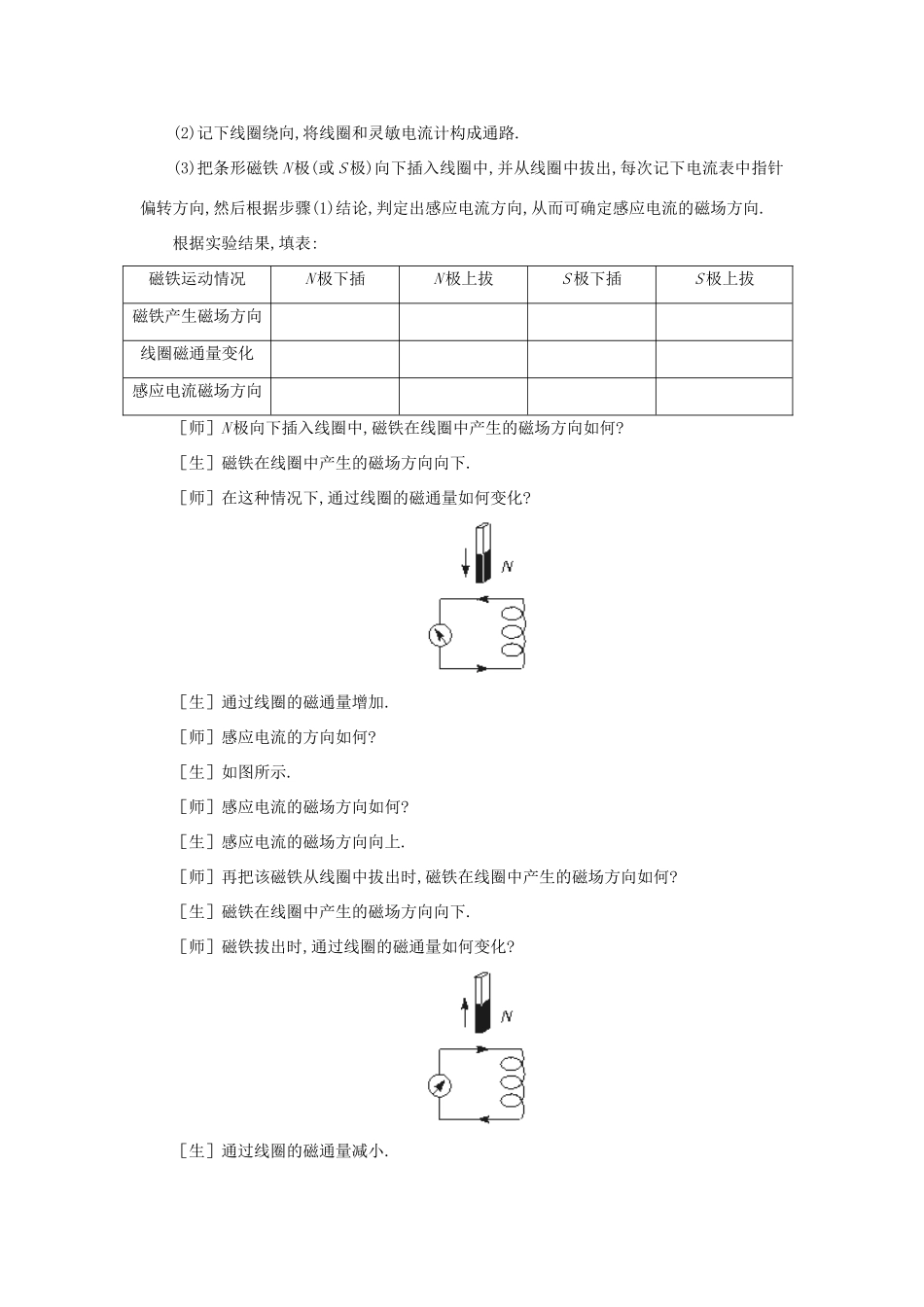 【精品】高二物理 （人教大纲版）第二册 第十六章 电磁感应 三、楞次定律──感应电流的方向(第一课时)_第3页