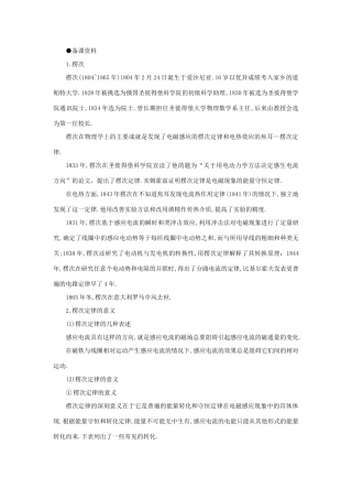 【精品】高二物理 （人教大纲版）第二册 第十六章 电磁感应 三、楞次定律──感应电流的方向(备课资料)