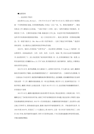 【精品】高二物理 （人教大纲版）第二册 第十六章 电磁感应 二、法拉第电磁感应定律──感应电动势的大小(备课资料)