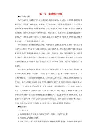 【精品】高二物理 （人教大纲版）第二册 第十六章 电磁感应 一、电磁感应现象(第一课时)