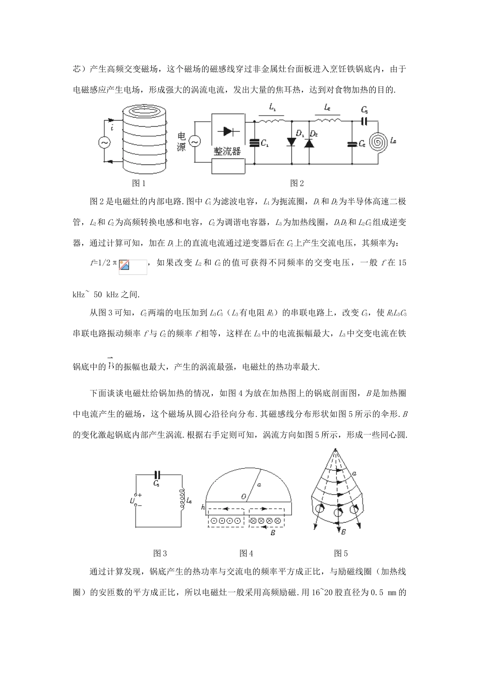 【精品】高二物理 （人教大纲版）第二册 第十六章 电磁感应 七、涡流(备课资料)_第2页