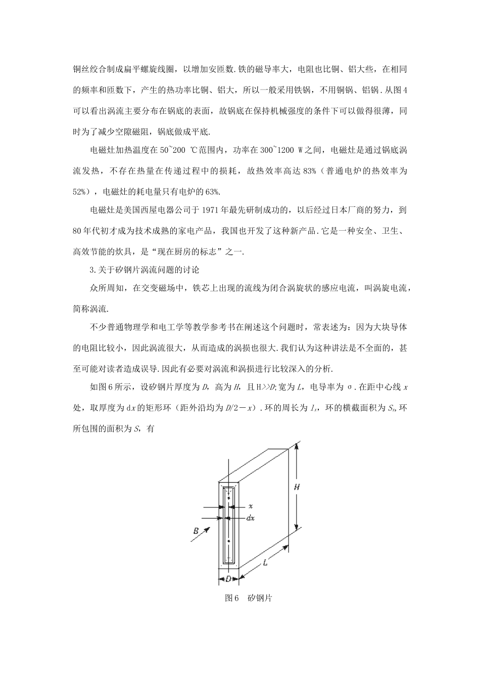 【精品】高二物理 （人教大纲版）第二册 第十六章 电磁感应 七、涡流(备课资料)_第3页