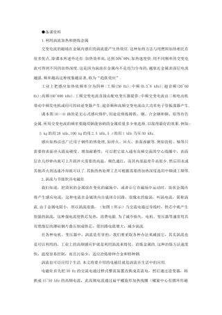 【精品】高二物理 （人教大纲版）第二册 第十六章 电磁感应 七、涡流(备课资料)