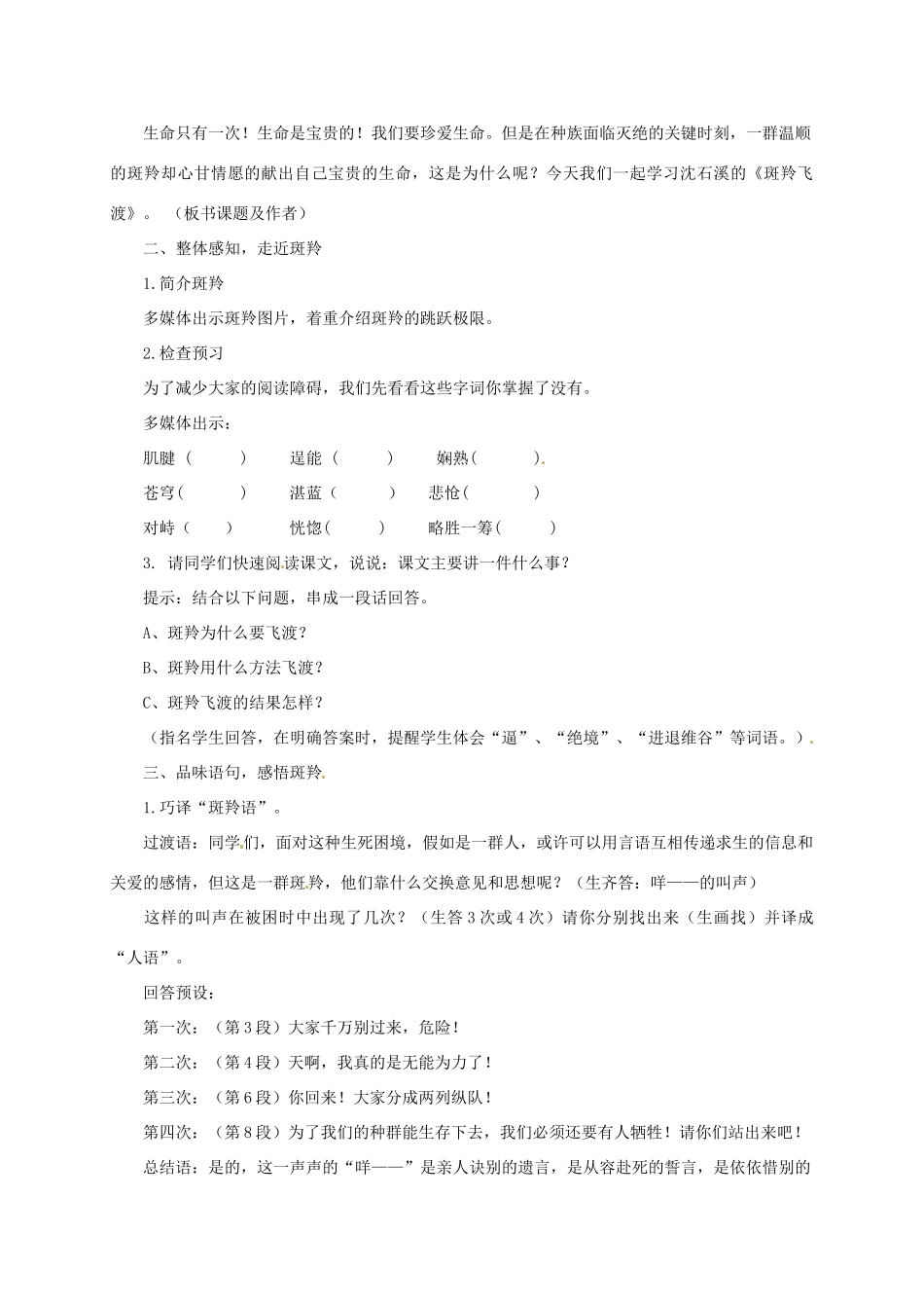 七年级语文下册 《斑羚飞渡》教学设计 人教新课标版教材_第2页