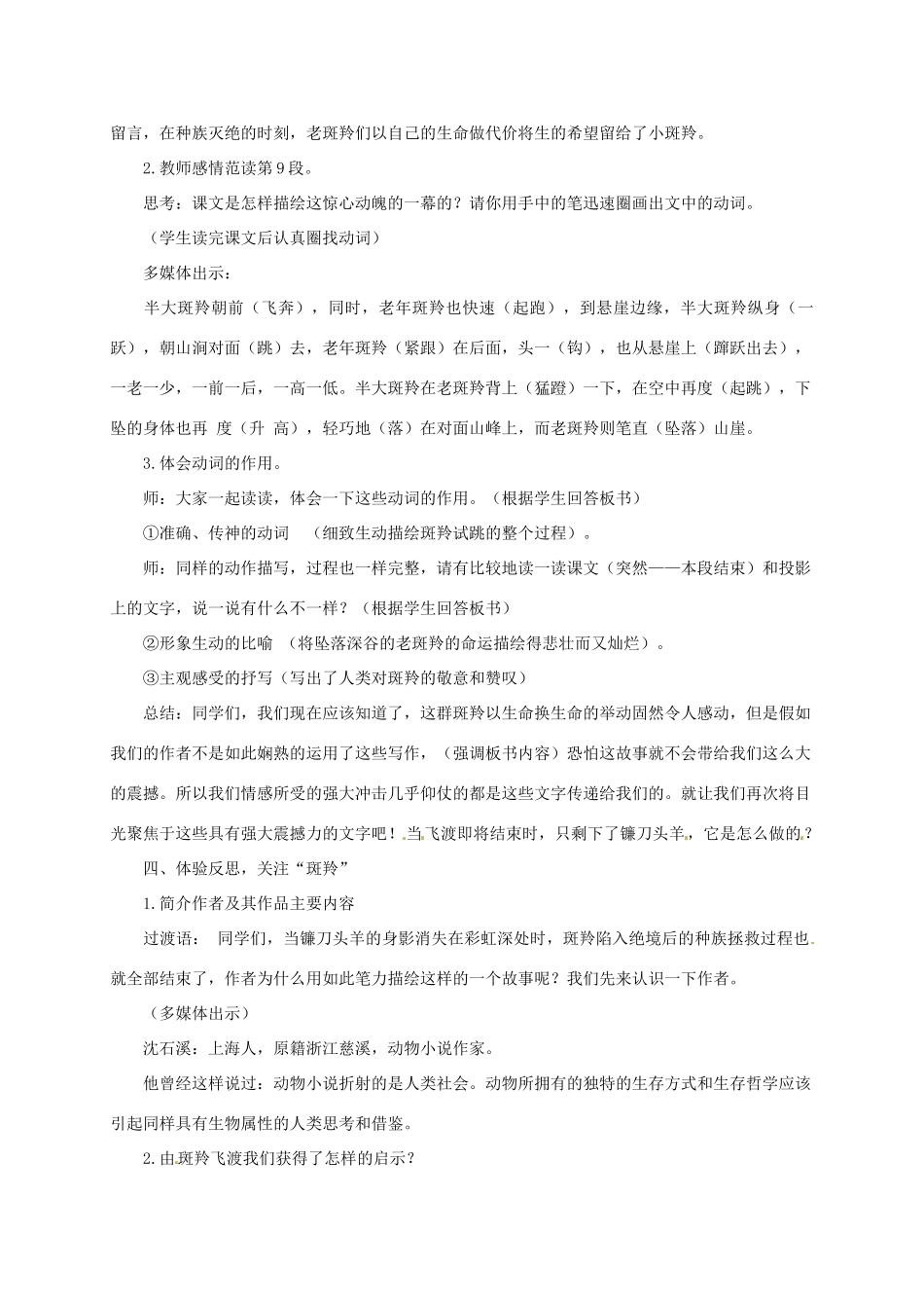 七年级语文下册 《斑羚飞渡》教学设计 人教新课标版教材_第3页