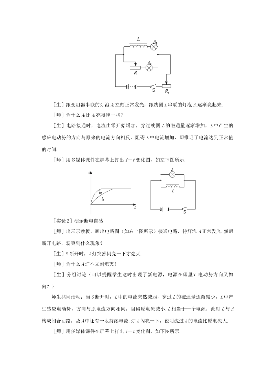 【精品】高二物理 （人教大纲版）第二册 第十六章 电磁感应    五、自感现象(第一课时)_第3页