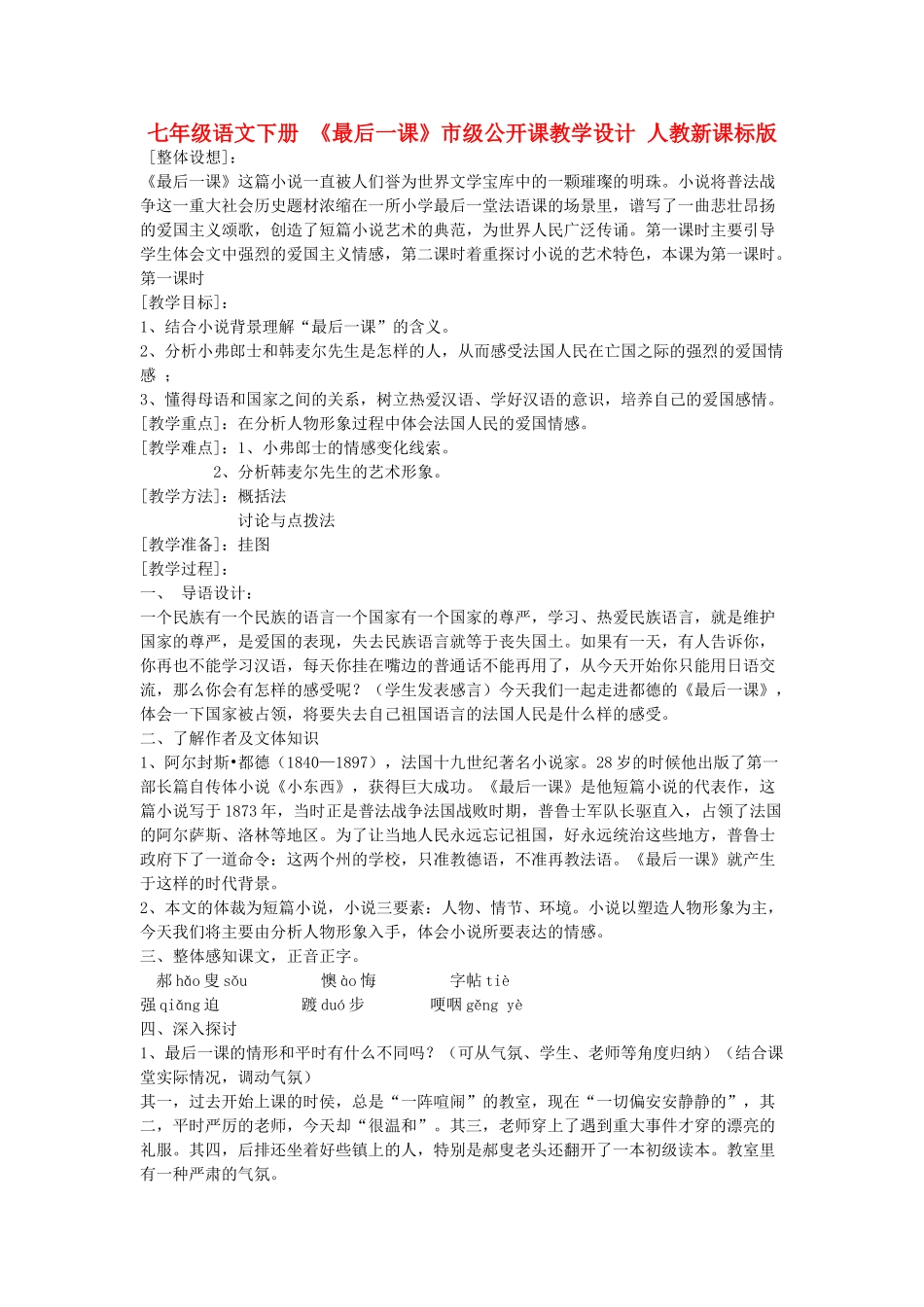 七年级语文下册 《最后一课》教学设计 人教新课标版教材_第1页