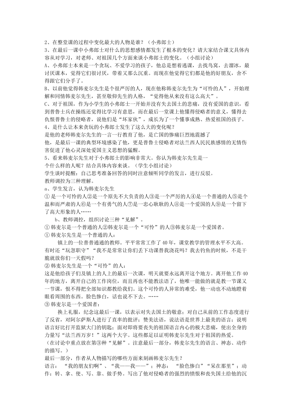 七年级语文下册 《最后一课》教学设计 人教新课标版教材_第2页