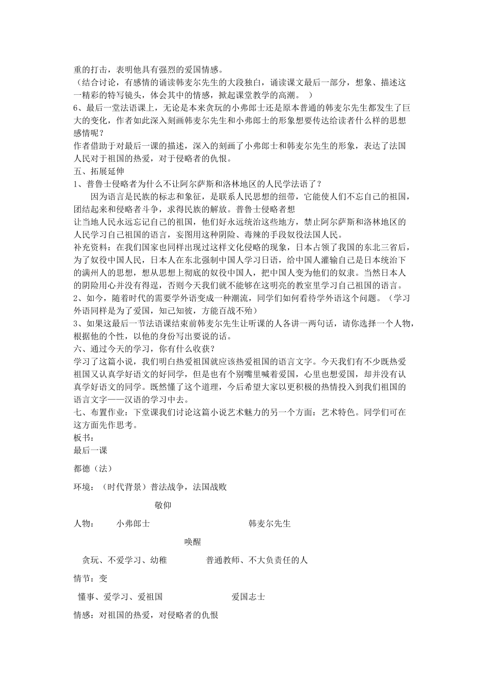 七年级语文下册 《最后一课》教学设计 人教新课标版教材_第3页