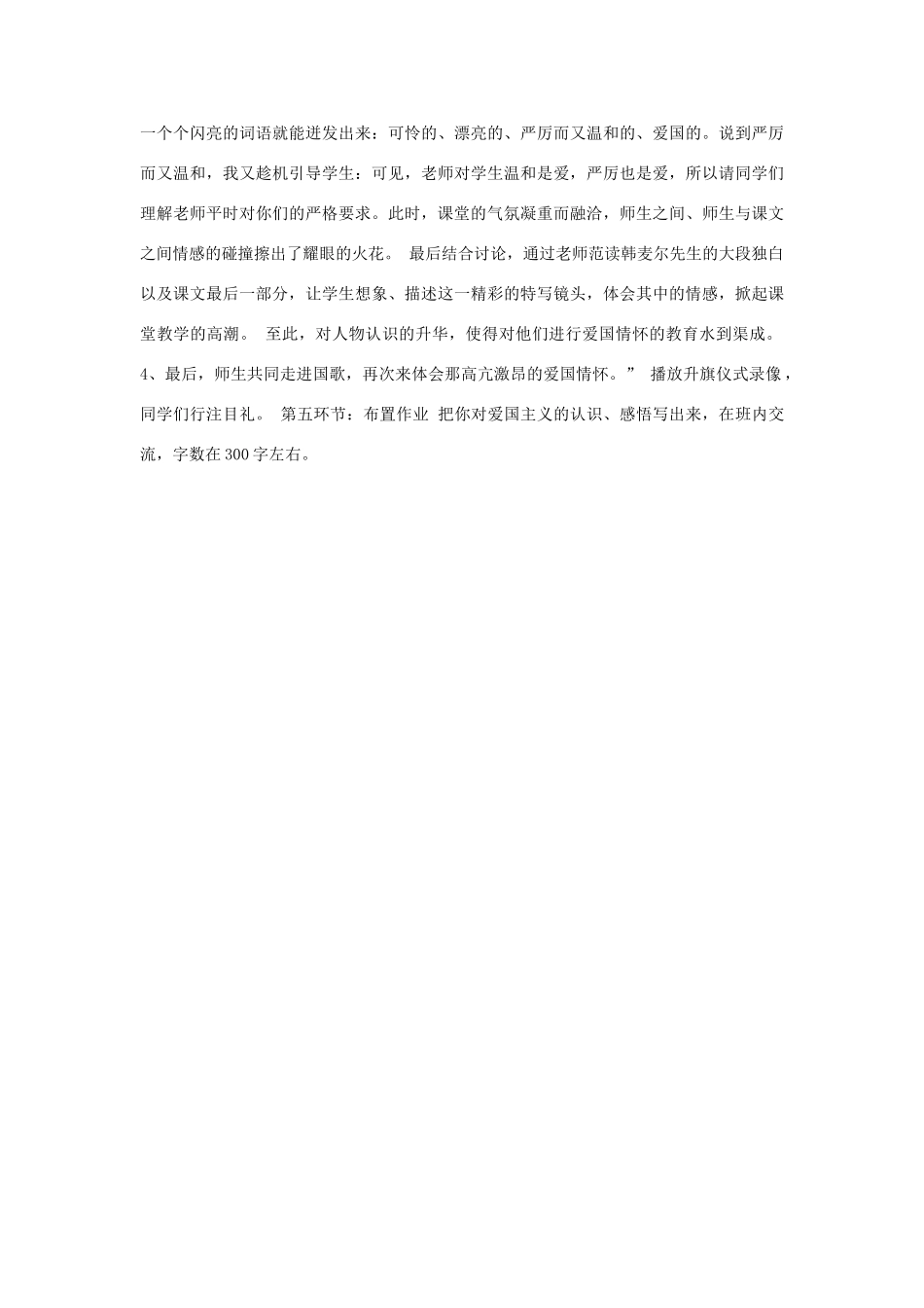 七年级语文下册 《最后一课》说课稿2 人教新课标版教材_第3页